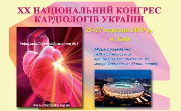 ХХ Національний конгрес кардіологів України
