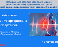 Майстер-клас: «Аритмії та артеріальна гіпертензія» для лікарів м. Житомир та Житомирської  області